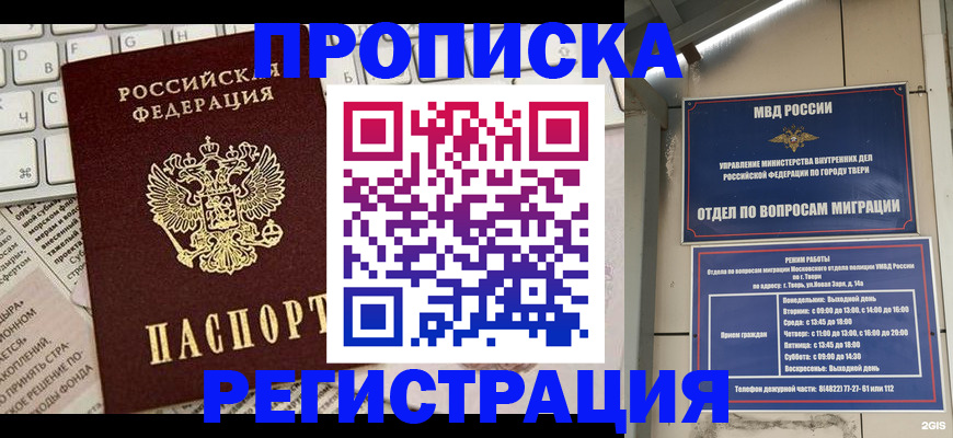 прописка ребенка в Заозёрном