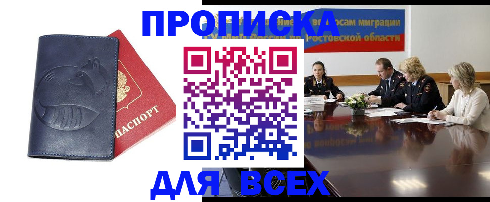 временная регистрация в квартире в Заозёрном