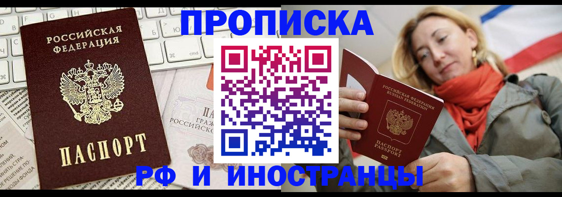 временная регистрация для всех в Заозёрном