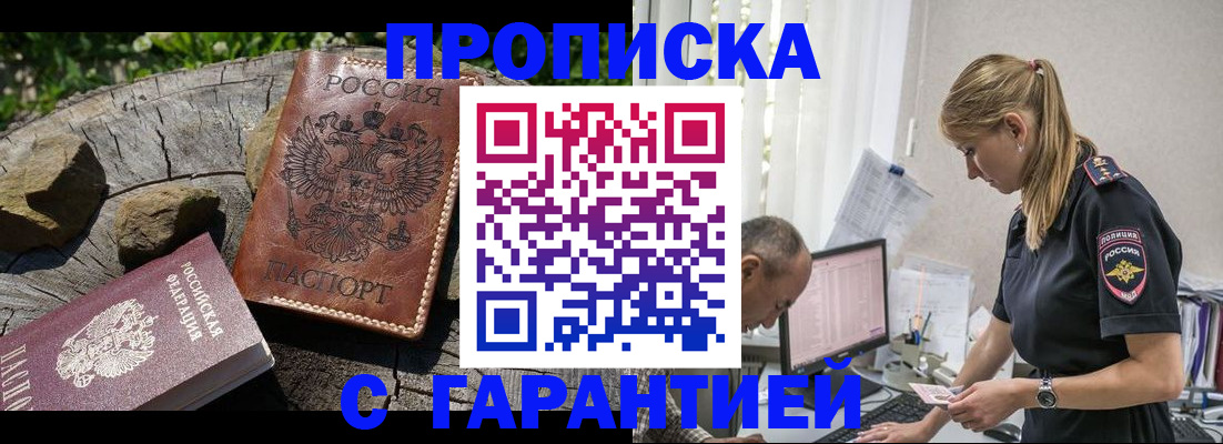 прописка регистрация в Заозёрном